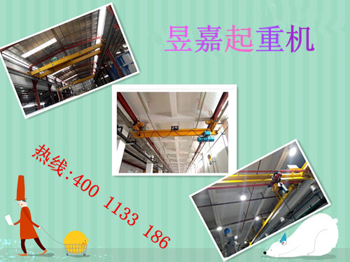 去昱嘉官網(wǎng) ?體驗網(wǎng)購起重機